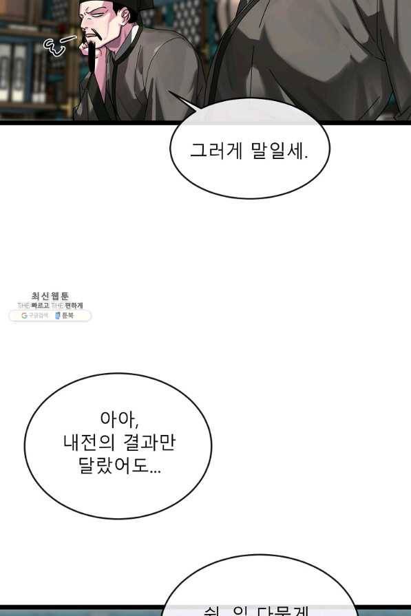 화산전생 206화 6