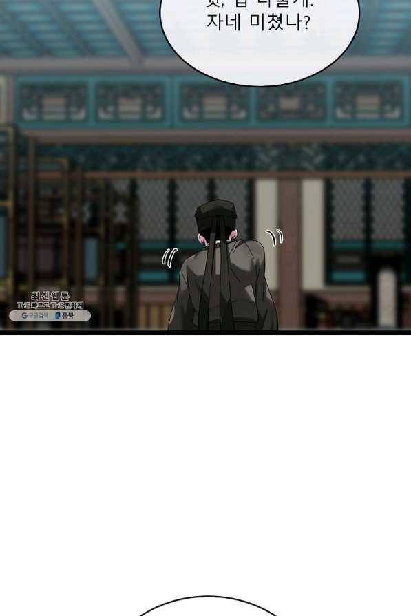 화산전생 206화 7