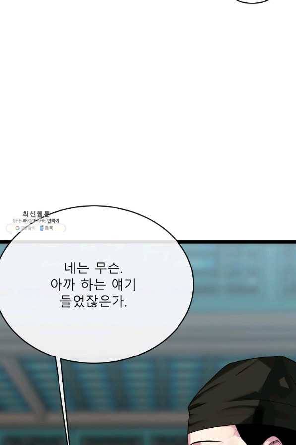 화산전생 206화 9