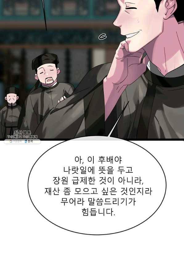 화산전생 206화 10