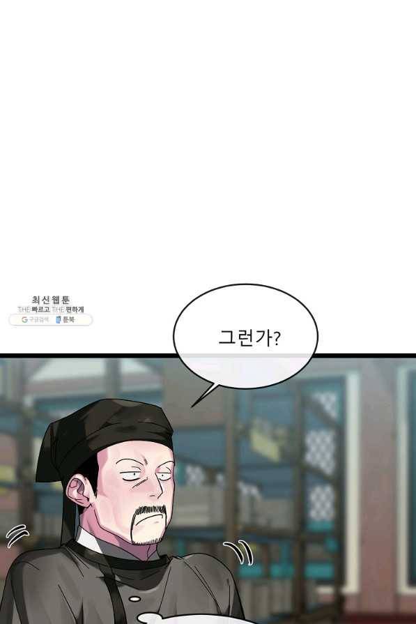 화산전생 206화 11
