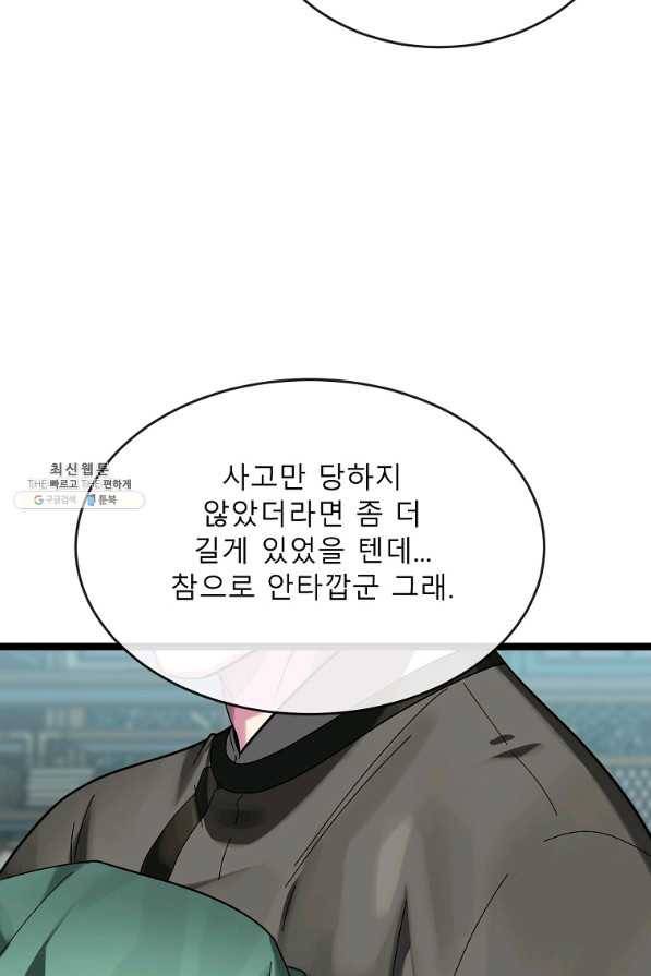 화산전생 206화 14