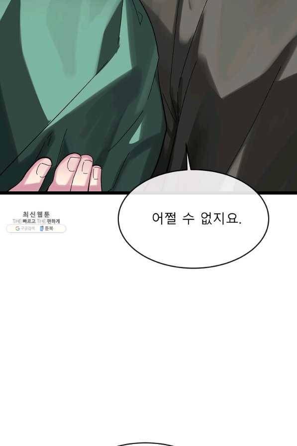 화산전생 206화 15