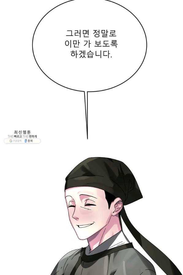 화산전생 206화 16