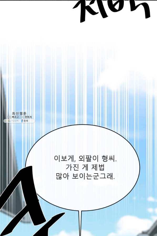 화산전생 206화 23