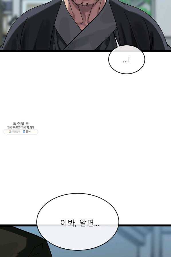 화산전생 206화 27