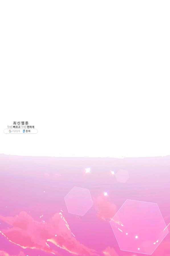 남주의 연적이 되어 버렸다 41화 1