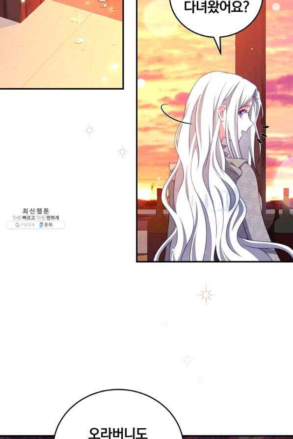 남주의 연적이 되어 버렸다 41화 5