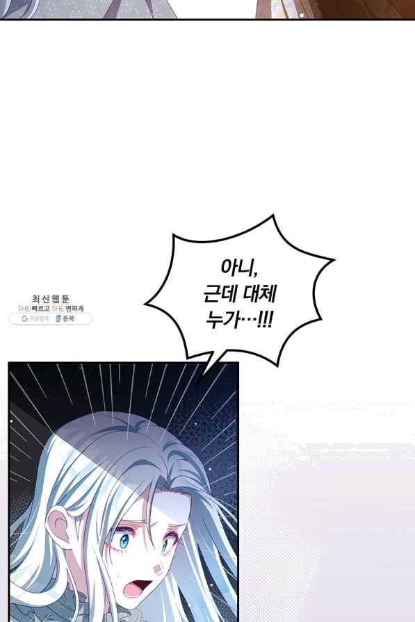 남주의 연적이 되어 버렸다 41화 15