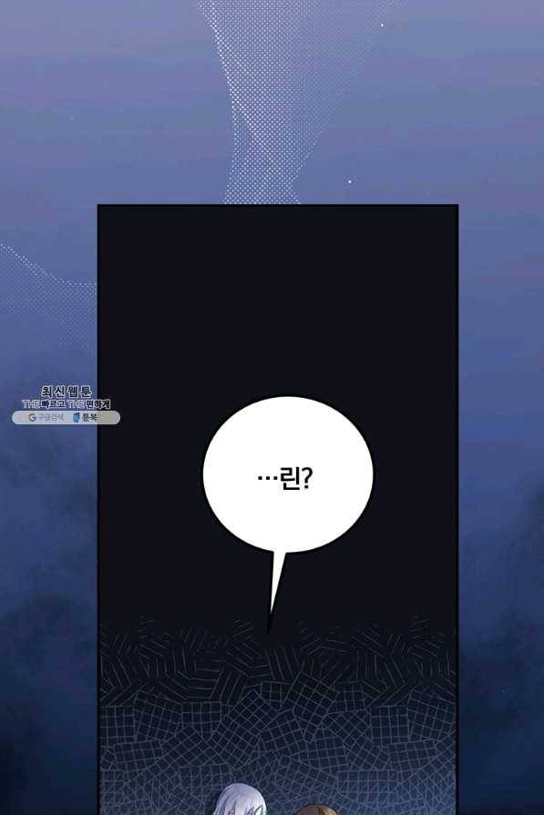 남주의 연적이 되어 버렸다 41화 17