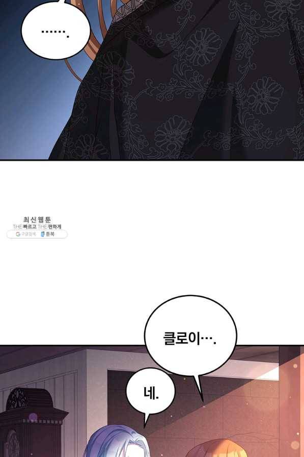 남주의 연적이 되어 버렸다 41화 20