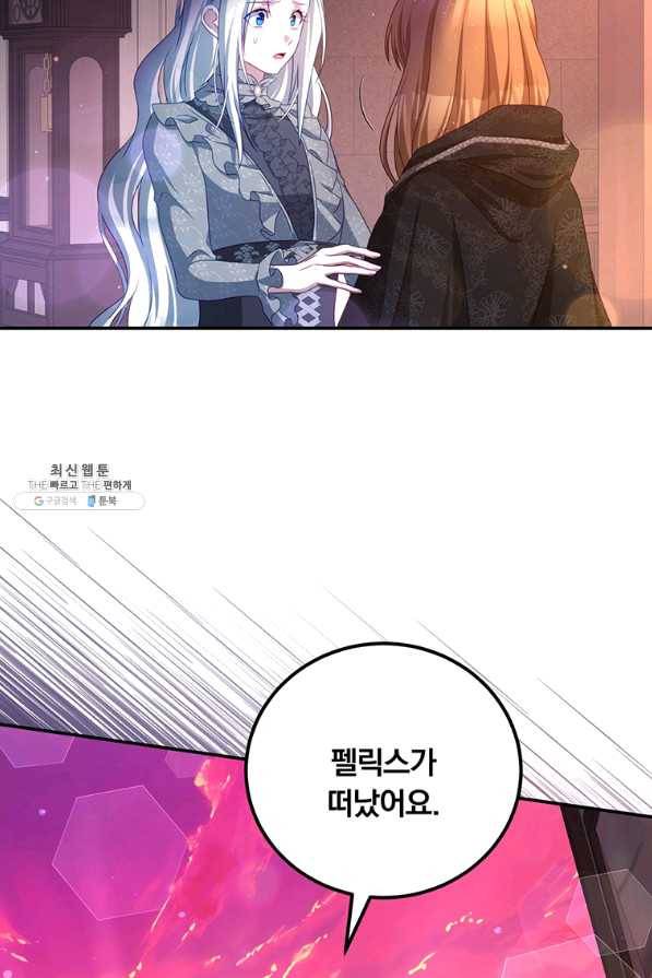 남주의 연적이 되어 버렸다 41화 21