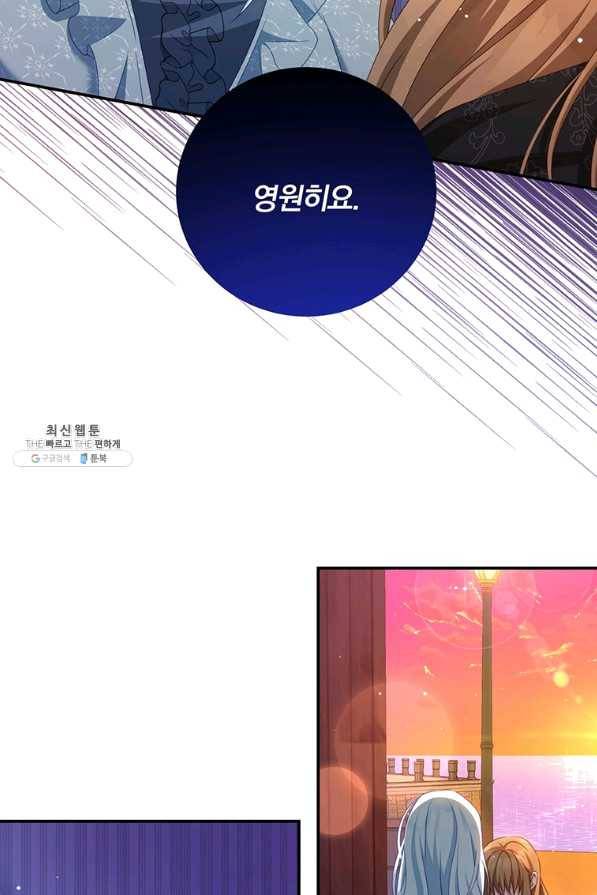 남주의 연적이 되어 버렸다 41화 24