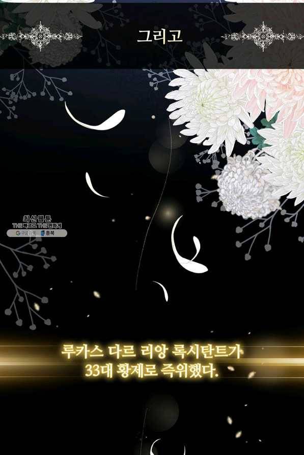 남주의 연적이 되어 버렸다 41화 31