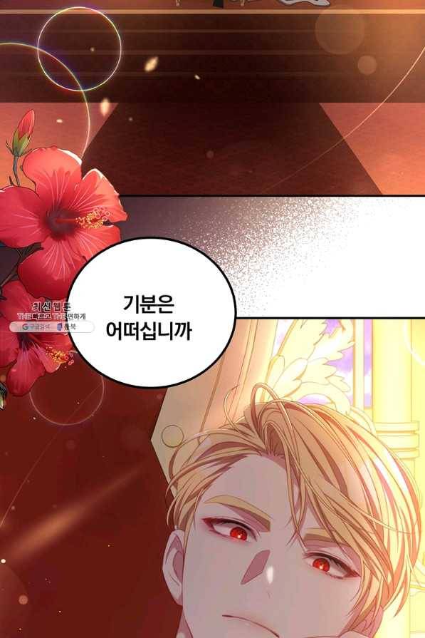 남주의 연적이 되어 버렸다 41화 34