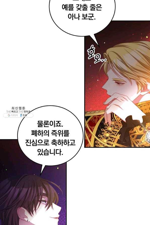 남주의 연적이 되어 버렸다 41화 38