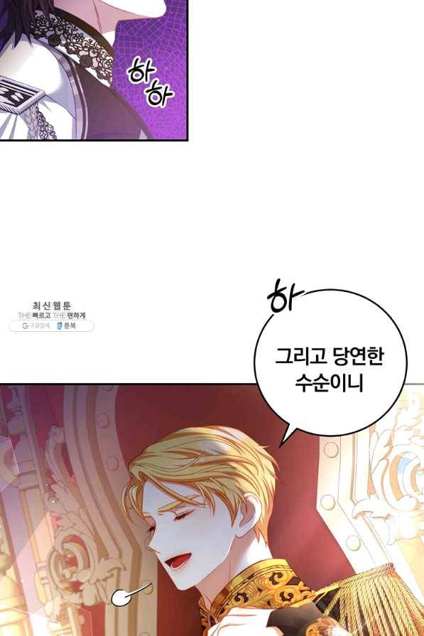 남주의 연적이 되어 버렸다 41화 39