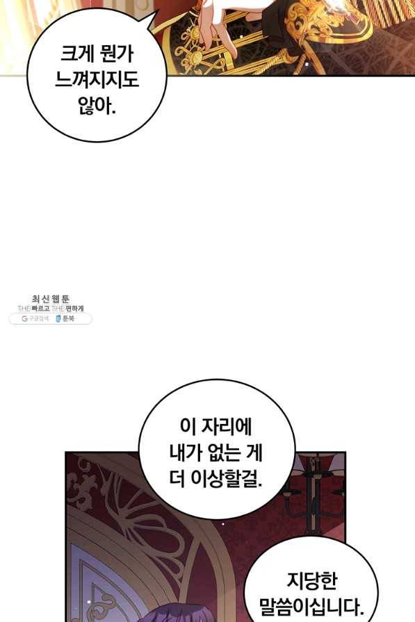남주의 연적이 되어 버렸다 41화 40