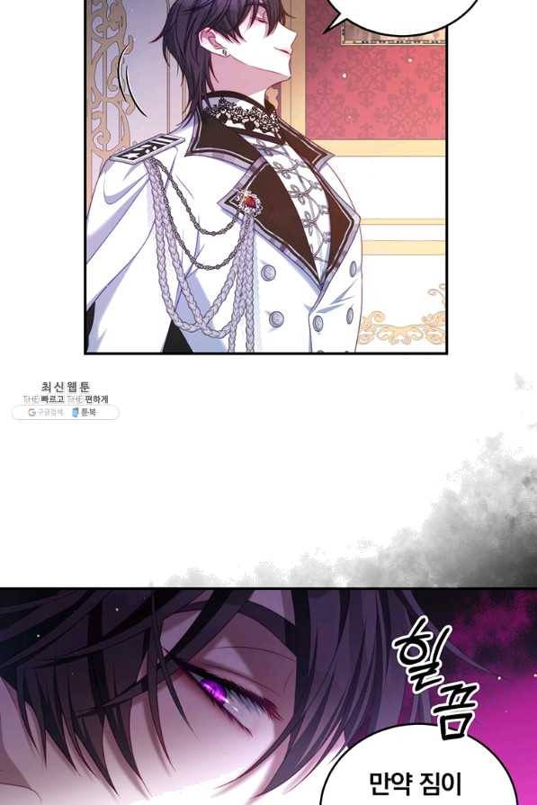 남주의 연적이 되어 버렸다 41화 41