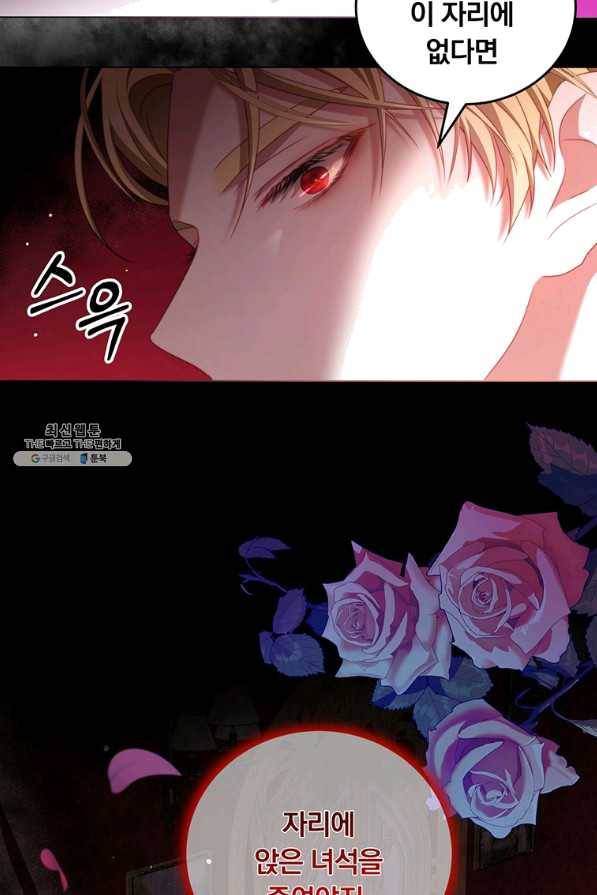 남주의 연적이 되어 버렸다 41화 42