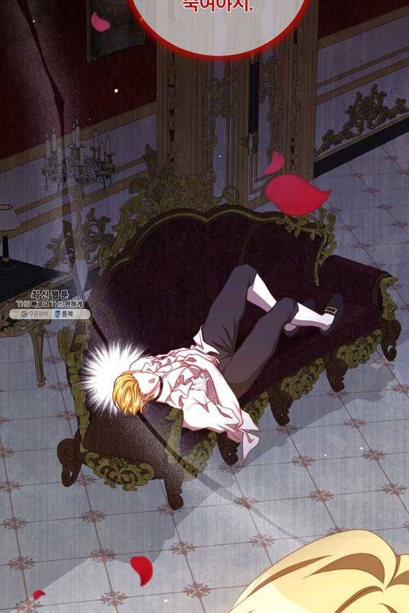 남주의 연적이 되어 버렸다 41화 43