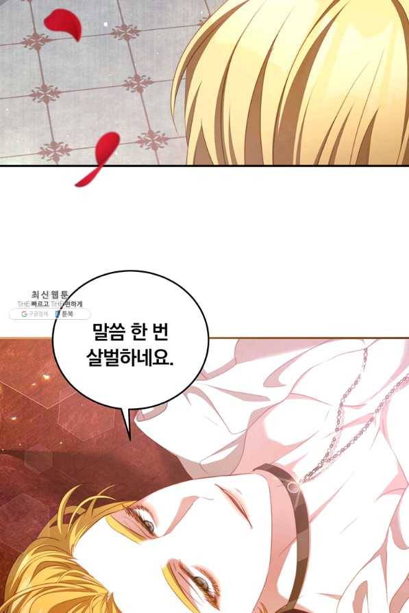 남주의 연적이 되어 버렸다 41화 44