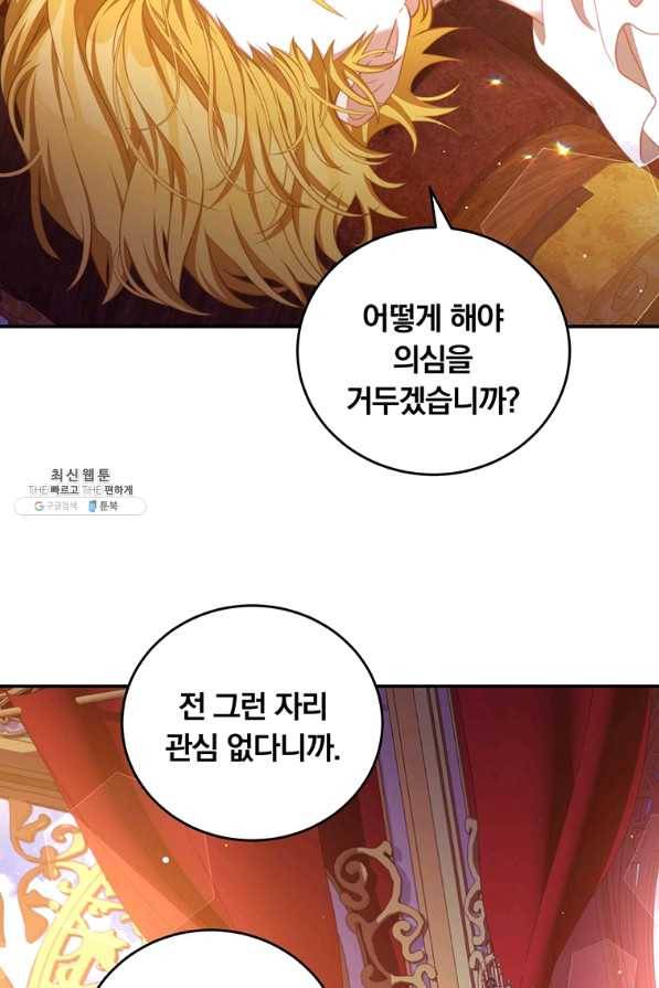 남주의 연적이 되어 버렸다 41화 45
