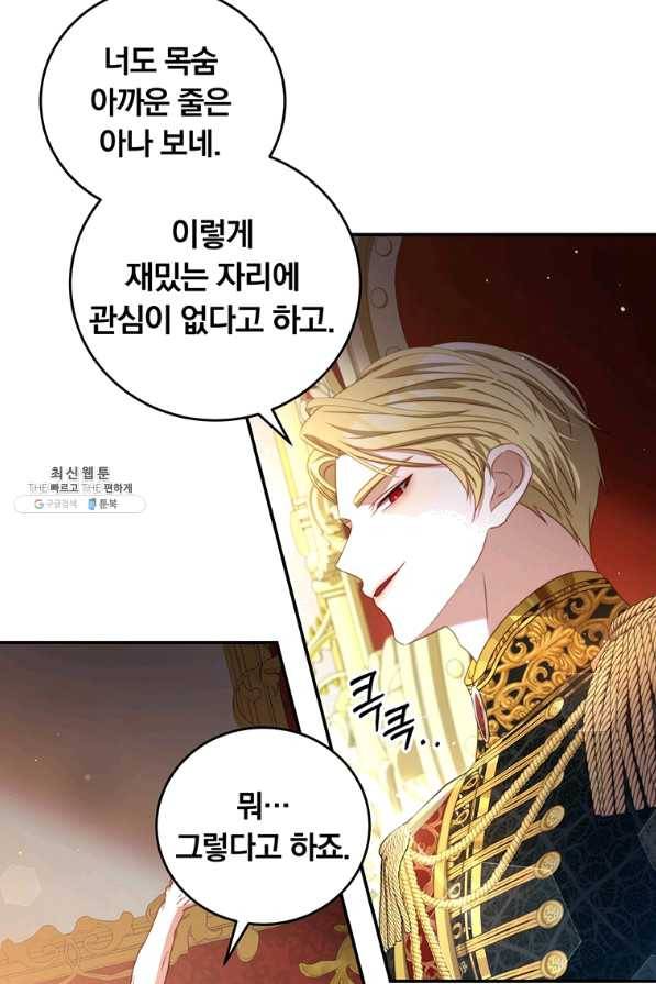 남주의 연적이 되어 버렸다 41화 47