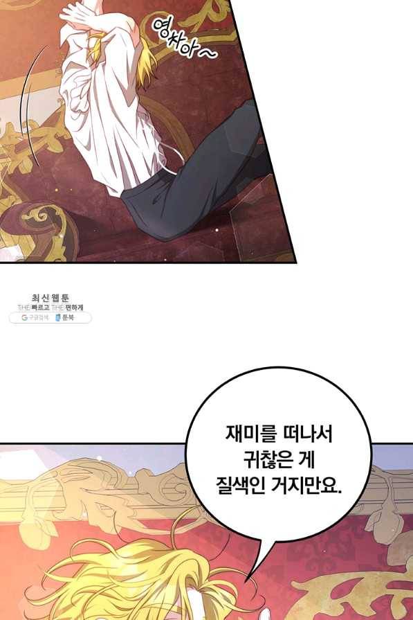 남주의 연적이 되어 버렸다 41화 48