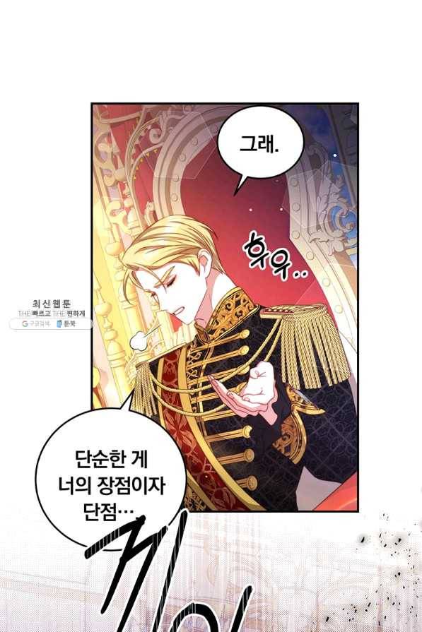 남주의 연적이 되어 버렸다 41화 51