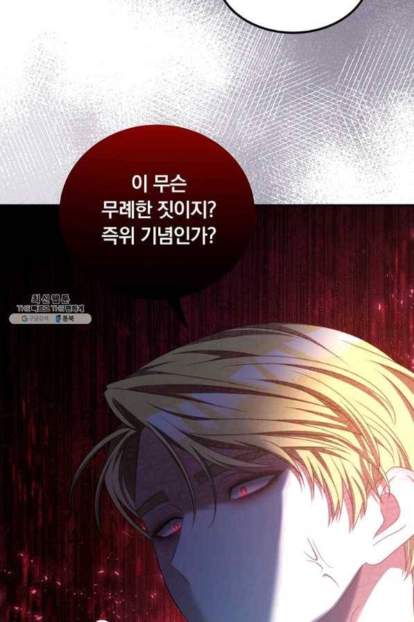 남주의 연적이 되어 버렸다 41화 55