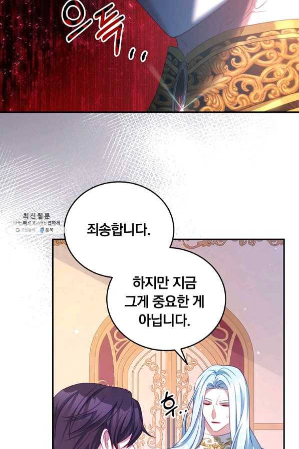 남주의 연적이 되어 버렸다 41화 56