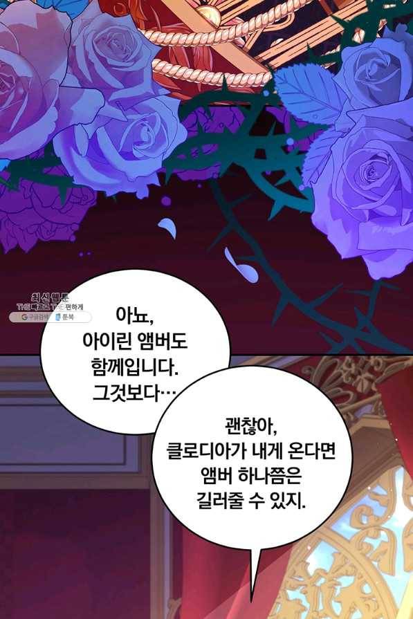 남주의 연적이 되어 버렸다 41화 60