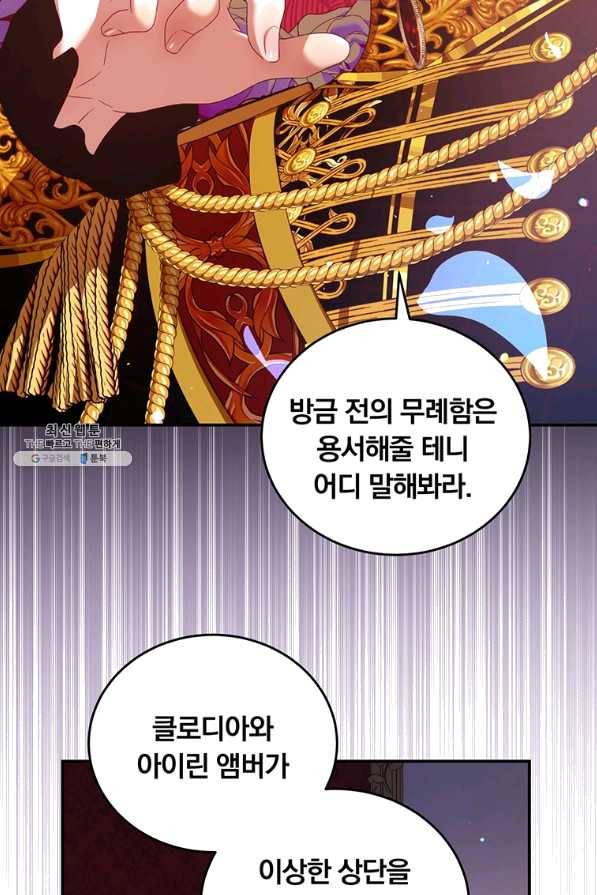 남주의 연적이 되어 버렸다 41화 64