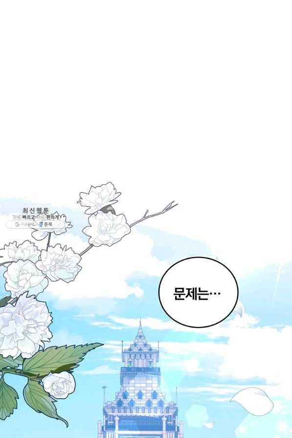 남주의 연적이 되어 버렸다 41화 66