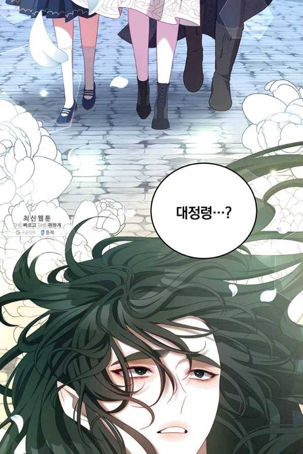 남주의 연적이 되어 버렸다 41화 68