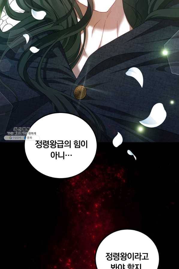 남주의 연적이 되어 버렸다 41화 69