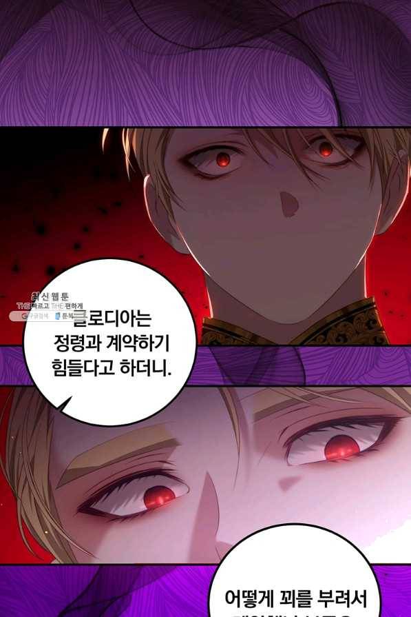 남주의 연적이 되어 버렸다 41화 71