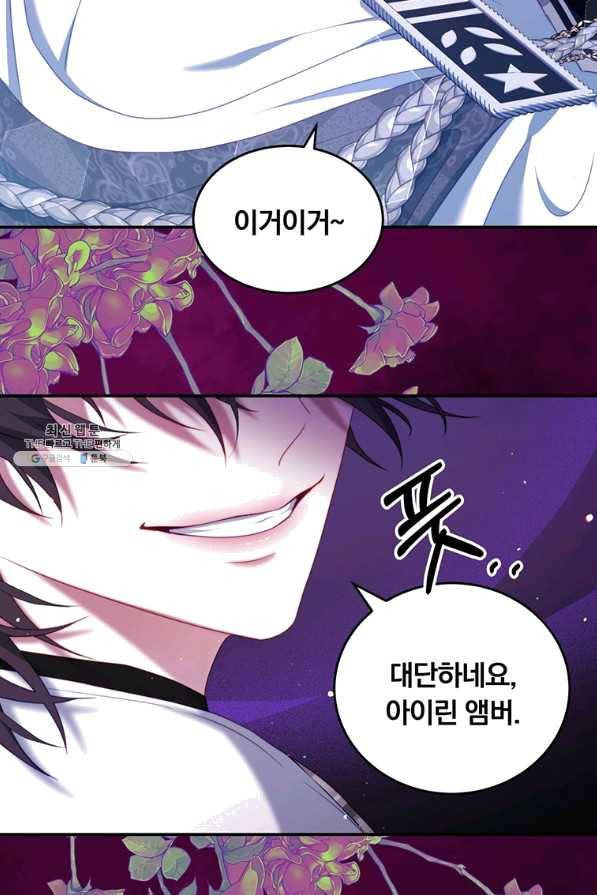 남주의 연적이 되어 버렸다 41화 73