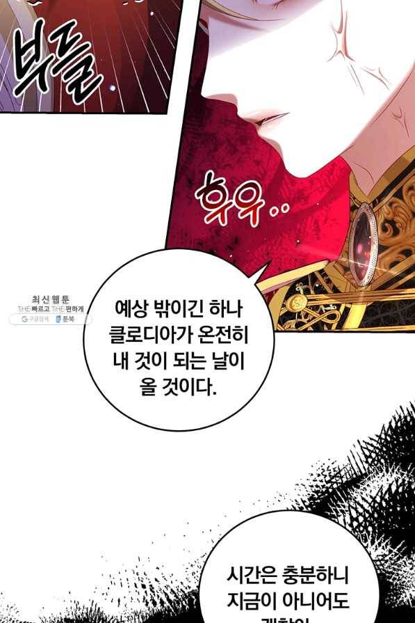 남주의 연적이 되어 버렸다 41화 77