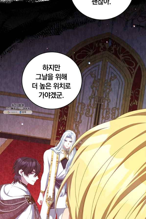 남주의 연적이 되어 버렸다 41화 78