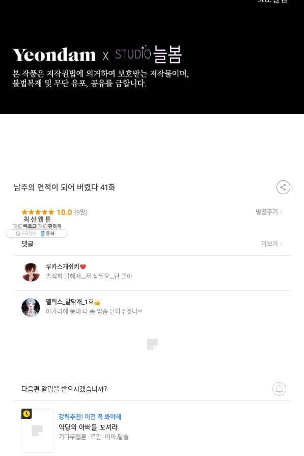 남주의 연적이 되어 버렸다 41화 84