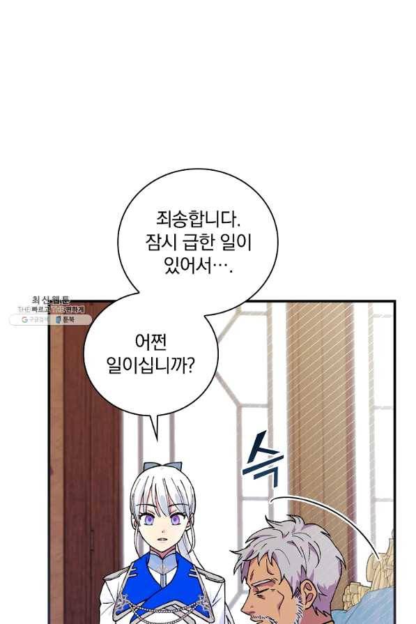 얼음꽃 기사 34화 3