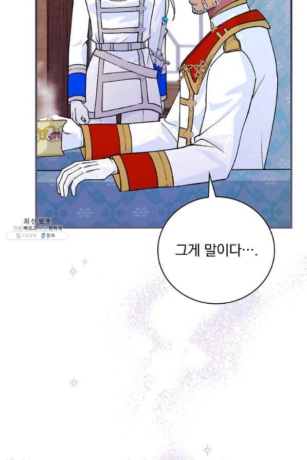 얼음꽃 기사 34화 4