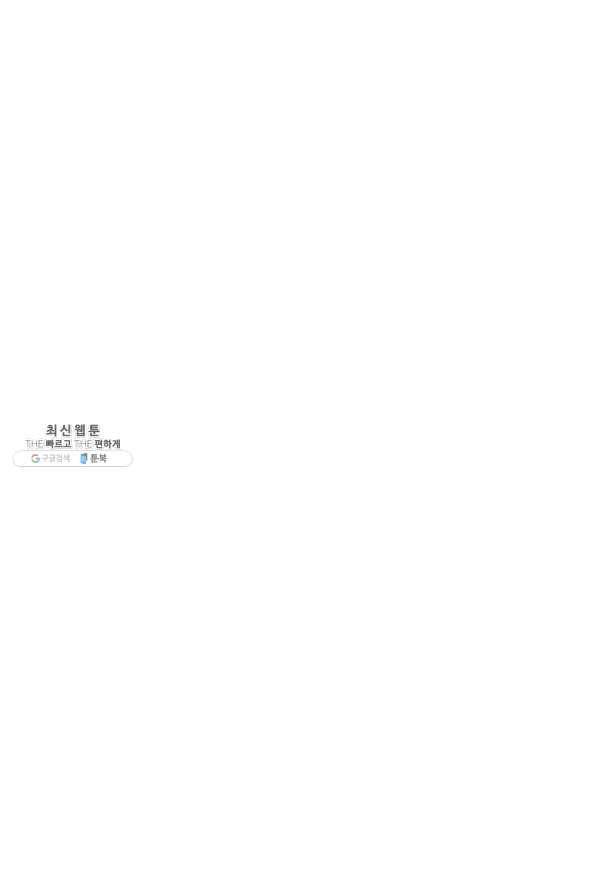 얼음꽃 기사 34화 8