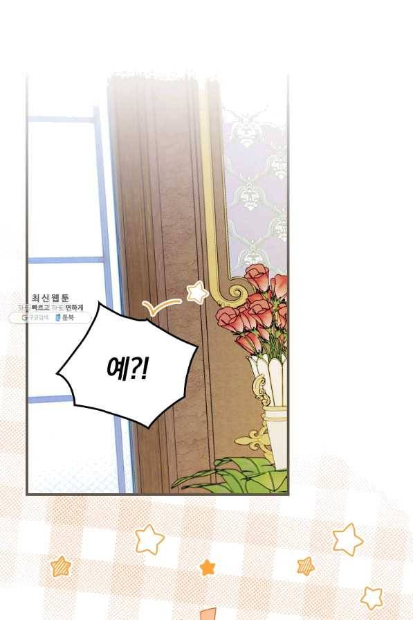 얼음꽃 기사 34화 9