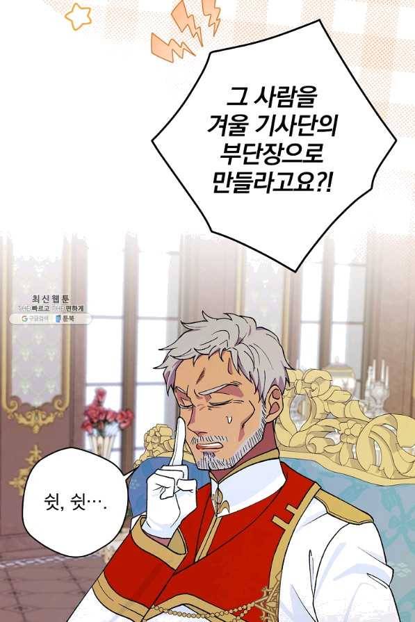 얼음꽃 기사 34화 10