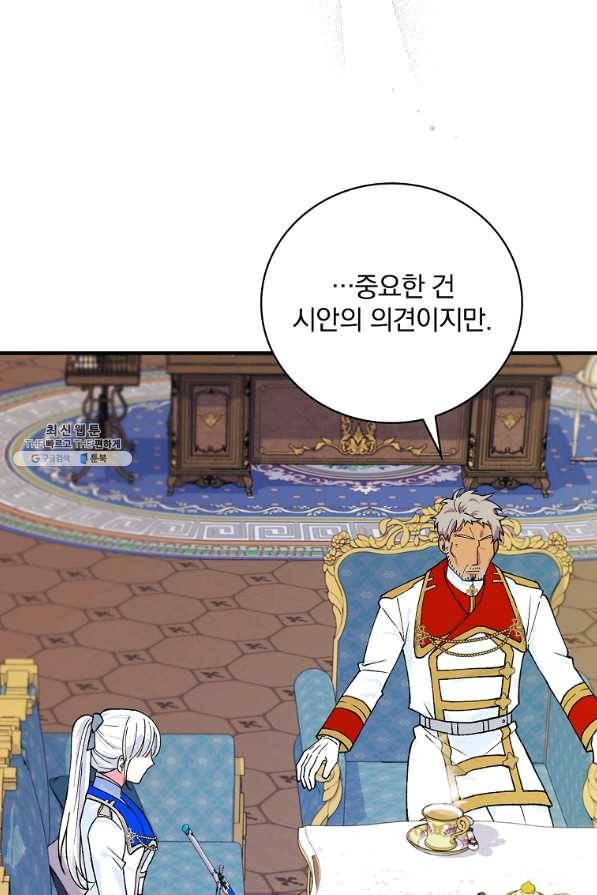 얼음꽃 기사 34화 12