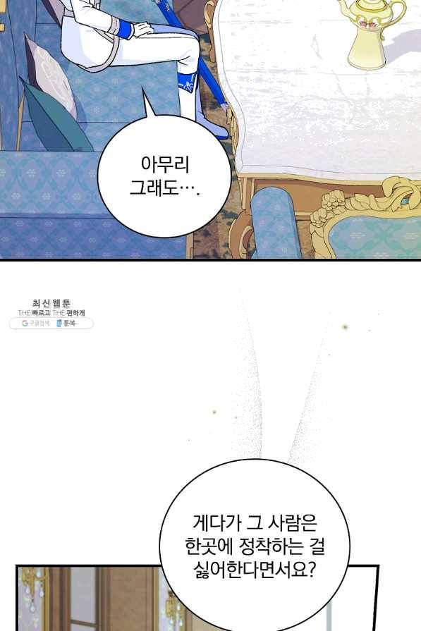 얼음꽃 기사 34화 13