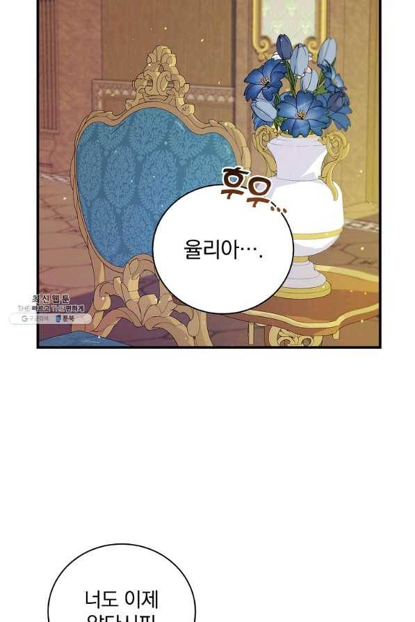 얼음꽃 기사 34화 16